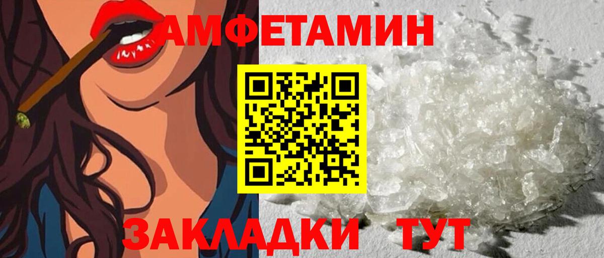 Amphetamine  АМФ  Вход с VPN  Амфетамин Розовый  Чехов 