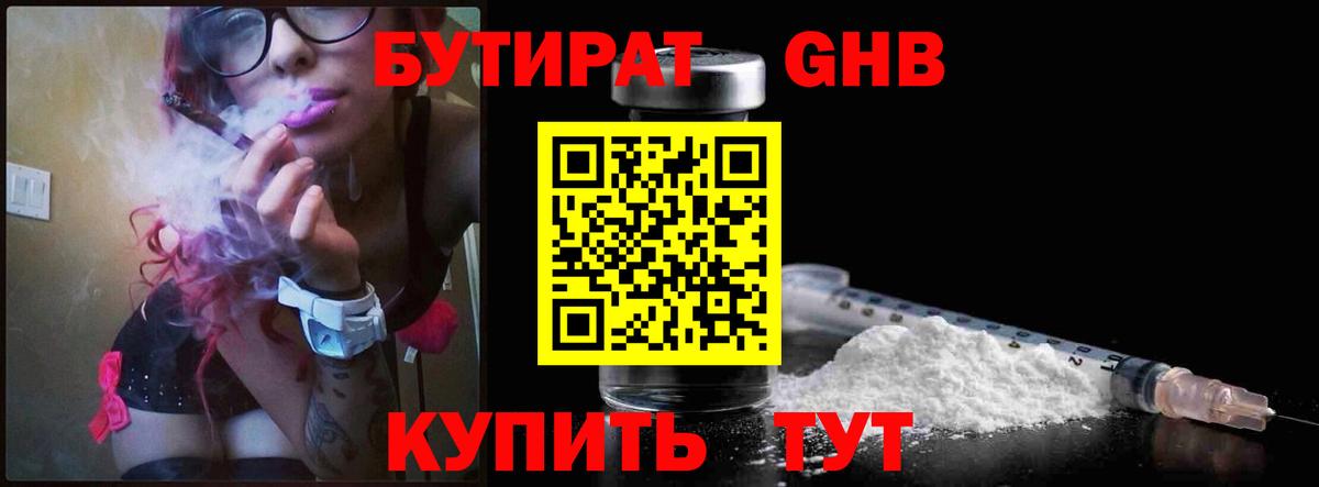 Бутират бутик Чехов