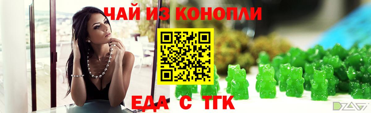 Печенье с ТГК марихуана  Вход с VPN  Чехов 
