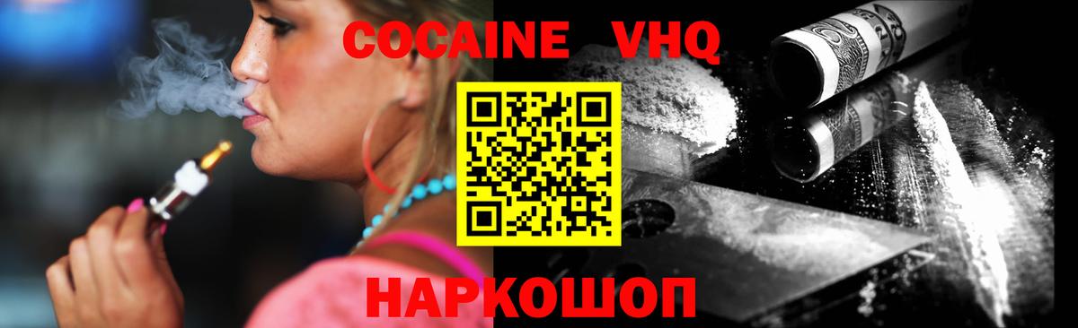 КОКАИН VHQ  Вход с VPN  Кокаин  Чехов 