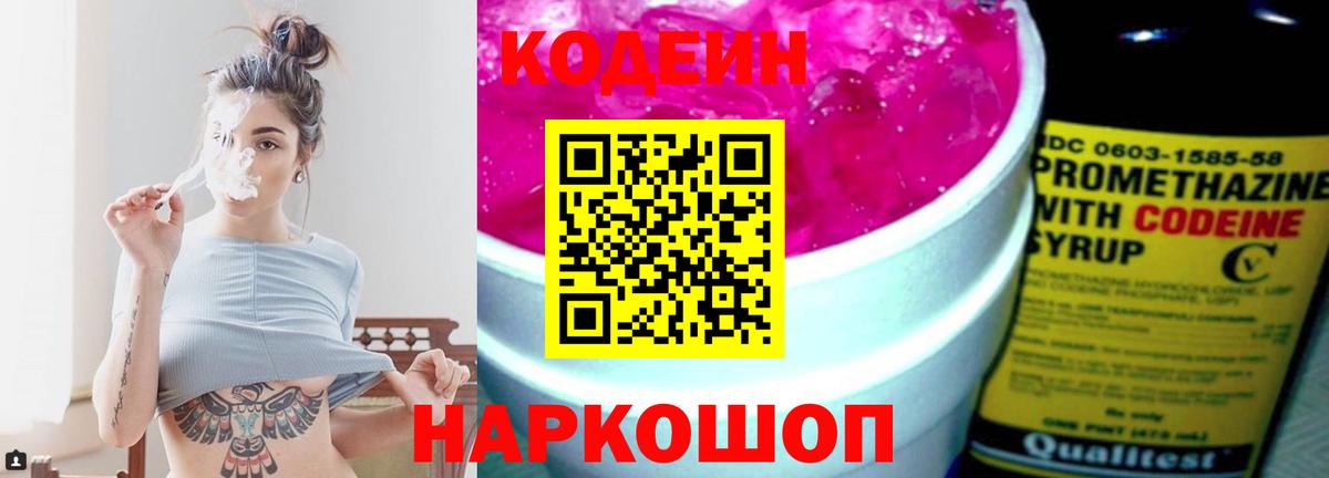 Codein напиток Lean (лин) Чехов