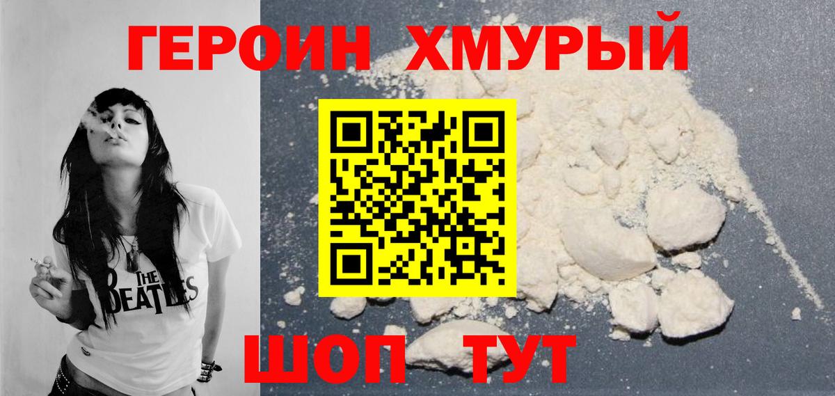 Чехов  ГЕРОИН белый  Вход с VPN 