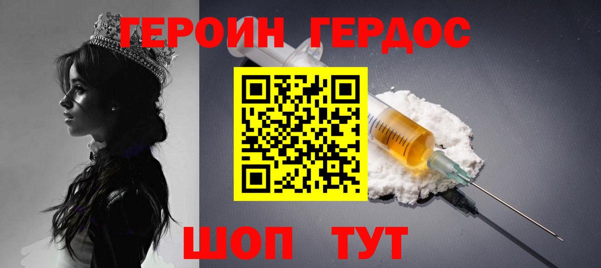 Героин белый Чехов