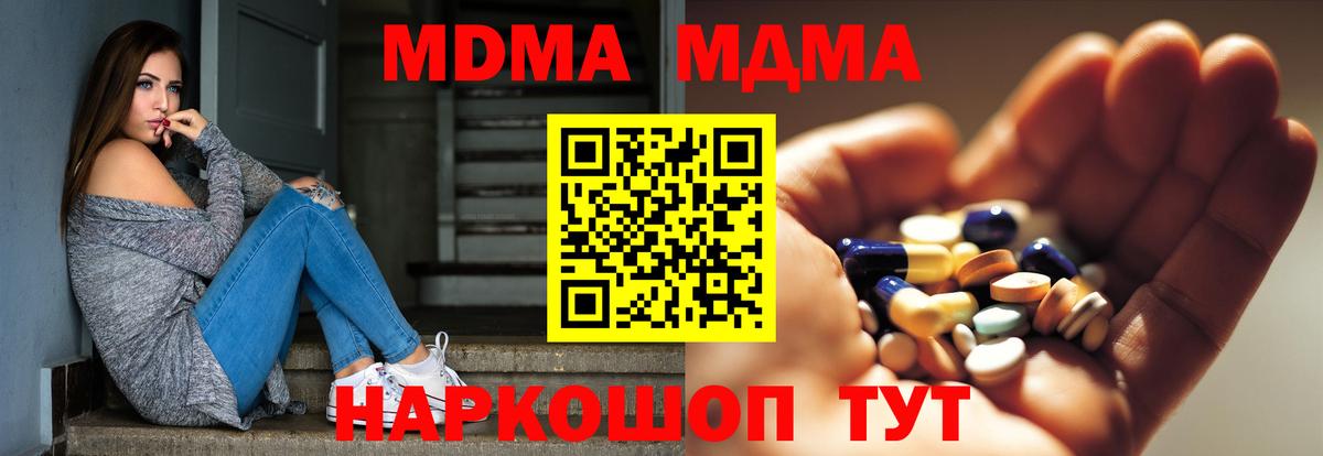МДМА  Вход с VPN  Чехов  MDMA crystal 
