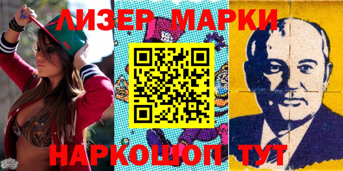 Наркотические марки 1500мкг Чехов