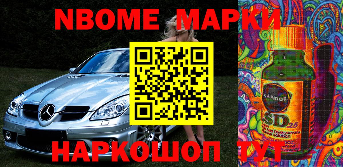Марки NBOMe  Наркотические марки 1,5мг  Вход с VPN  Чехов  Наркотические марки 1,5мг 